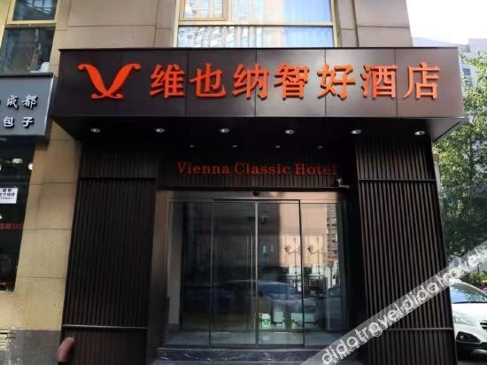 Vienna Classic Hotel(Beijing Guomao Jianguomen Metro Station)0