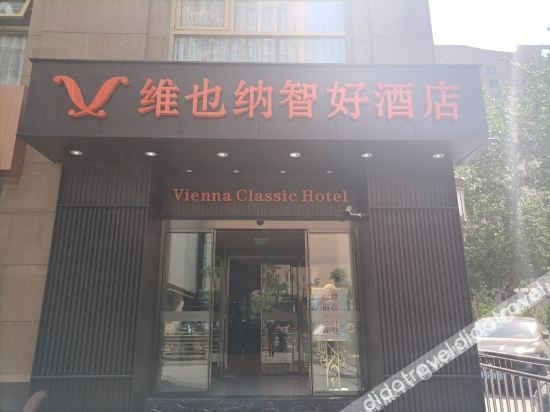 Vienna Classic Hotel(Beijing Guomao Jianguomen Metro Station)3