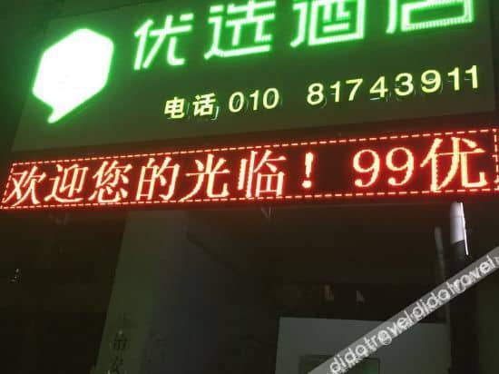 99 อินน์ ซีเล็กเท็ด (เป่ย์จิง ฉางผิง หุยหลงกวน ผิงซีฝู่ ตี้เถี่ยจั้น) 99 อินน์ ซีเล็กเท็ด (เป่ย์จิง ฉางผิง หุยหลงกวน ผิงซีฝู่ ตี้เถี่ยจั้น)