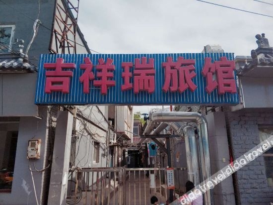เป่ย์จิง จี๋เซียงรุ่ย โฮสเทล (Beijing Jixiangrui Hostel)0