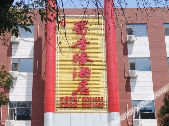 เป่ย์จิง มู่เซียงหยวน โฮเทล (Beijing Muxiangyuan Hotel)1