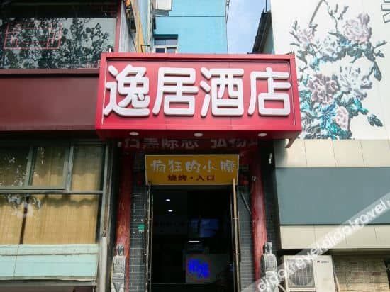 Yiju Hotel (Beijing South Railway Station) Yiju Hotel (Beijing South Railway Station)