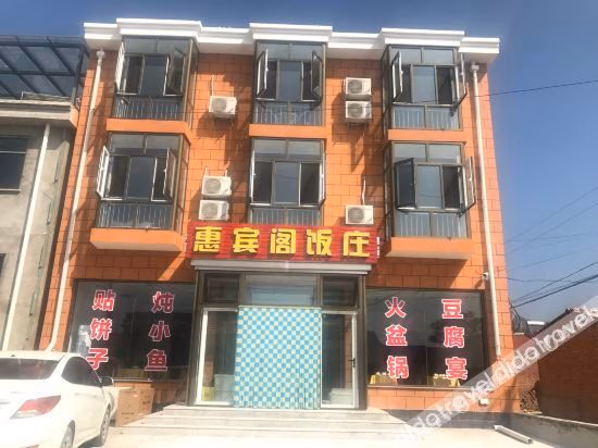 หุยปินเก๋อ ฟ่านจวง (Huibinge Fanzhuang)0