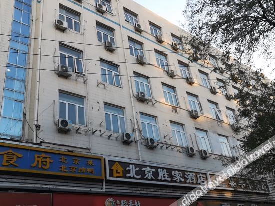 เผิงเจีย โฮเทล (เถาหรันถิง ตี้เถี่ยจั้น เตี้ยน, เป่ย์จิง หนานจ้าน) (Shengjia Hotel (Taoranting Subway Station Branch, Beijing South Station))0