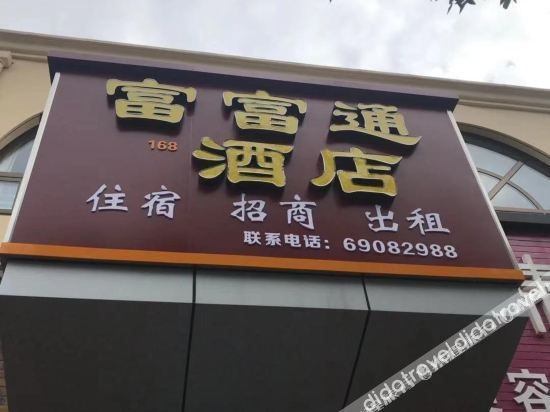 เป่ย์จิง ริชแอนด์เจเนรัล 168 โฮเทล (Beijing Rich&General 168 Hotel)3