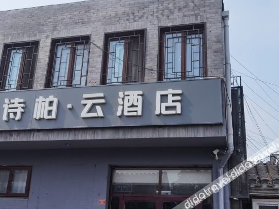 TRUE GO Shengqi Hotel (Tiananmen Square Qianmen Street)0
