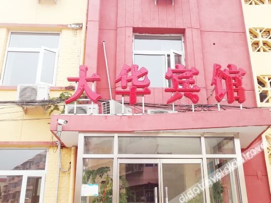 ต้าหัว โฮเทล (Dahua Hotel)0