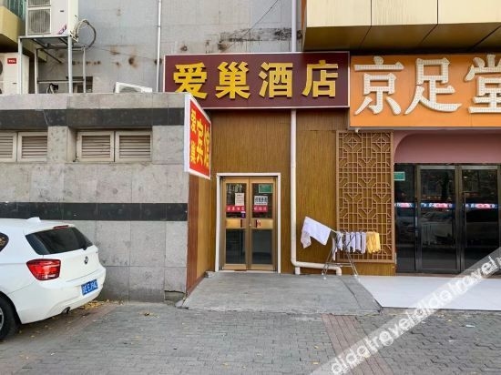 หัวห่าว คอลเลกชัน โฮเทล (เป่ย์จิง อู่เคอซง อวี้ฉวนลู่) (Huahao Collection Hotel (Beijing Wukesong Yuquan Road))0