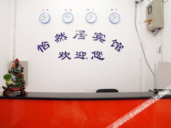 อี้หรันจวี่ โฮเทล เป่ย์จิง (Yiranju Hotel Beijing)1