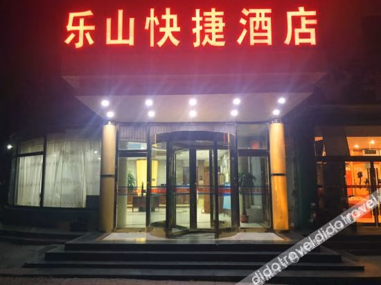 เล่อซาน บิสซิเนส โฮเทล (Leshan Business Hotel)1