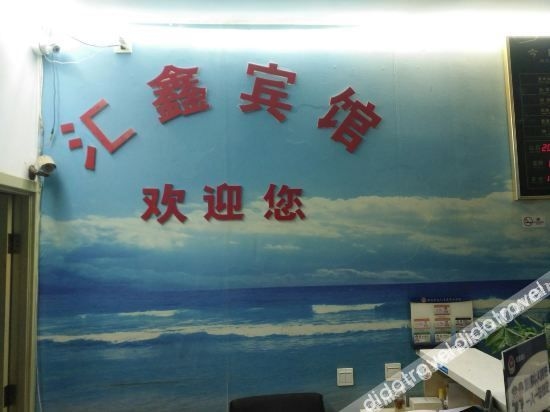 Huixin Business Hotel2