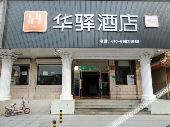 Homeinn Huayi Hotel (Beijing Pinggu Dama Huandao)0