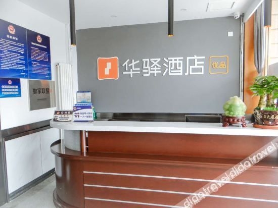 Homeinn Huayi Hotel (Beijing Pinggu Dama Huandao)3