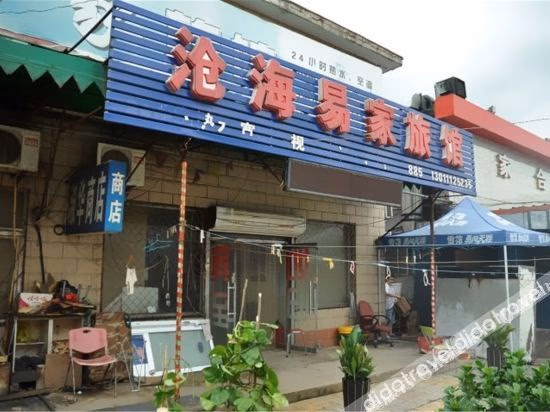 อี้เจีย โฮเทล (เป่ย์จิง โป๋ไห่) (Yijia Hotel Beijing Bohai)0