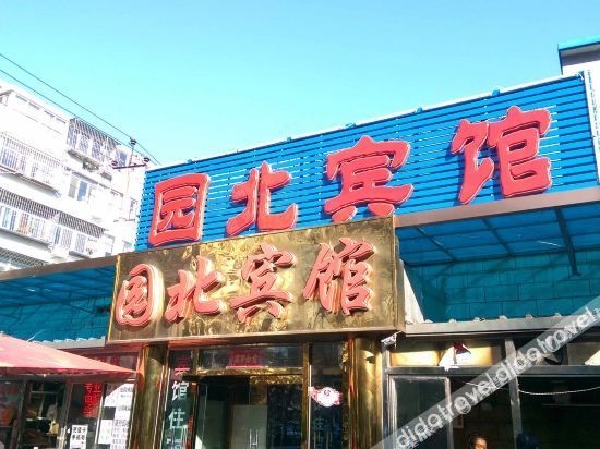 Beijing Yuanbei Hotel (The Third Hospital of Beijing Medical University)1