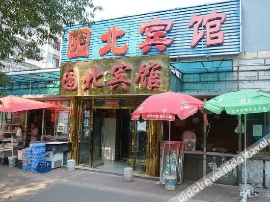 Beijing Yuanbei Hotel (The Third Hospital of Beijing Medical University)2