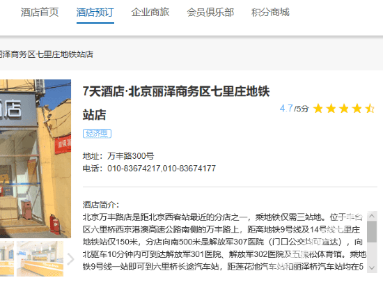 7 Days Inn (Beijing Wanfeng Road Qilizhuang Subway Station) 7 Days Inn (Beijing Wanfeng Road Qilizhuang Subway Station)