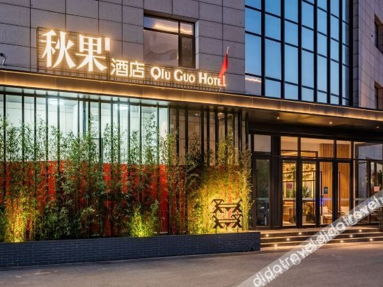 QiuGuo Hotel (Beijing Tiantan Hospital Fengtai District Railway Station Hotel)2
