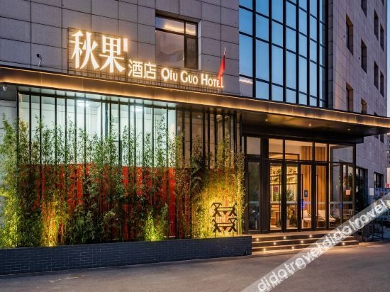 QiuGuo Hotel (Beijing Tiantan Hospital Fengtai District Railway Station Hotel)3