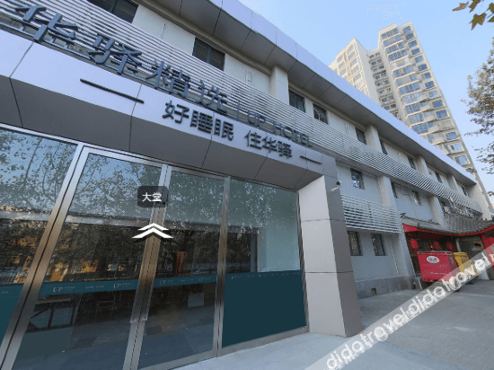 up Huayi Selected Hotel(BeigongUniversity)2