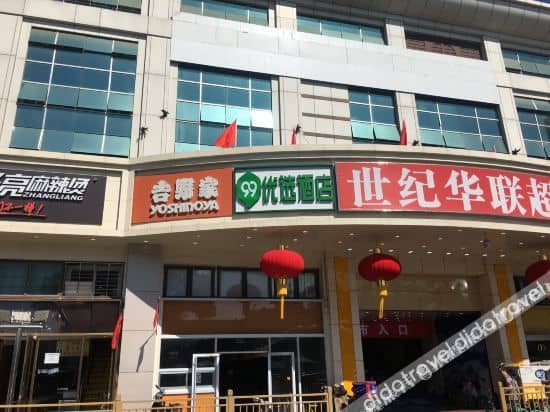 99inn Selected Hotel (Beijing Railway Station Square) 99inn Selected Hotel (Beijing Railway Station Square)