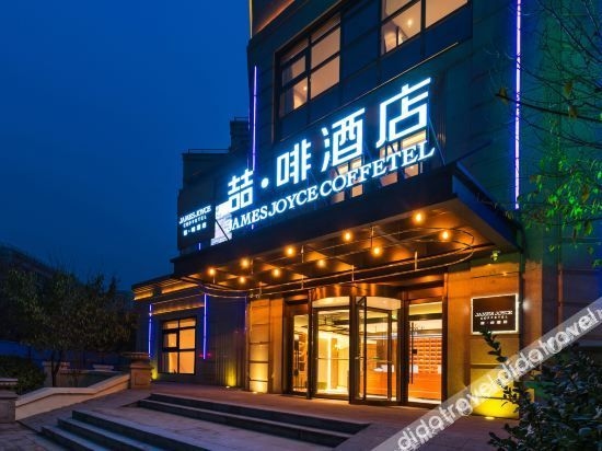 James Joyce Coffetel Hotel (Beijing Daxing International Airport Store 2)0