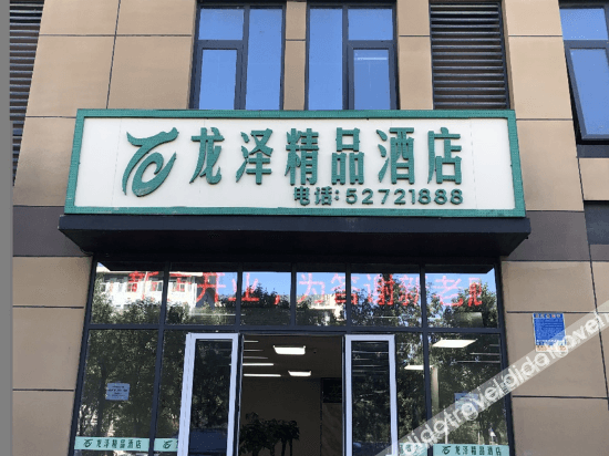Beijing Longze boutique hotel Beijing Longze boutique hotel