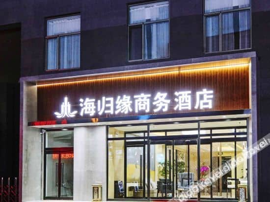 HAIGUIYUAN BUSINESS HOTEL HAIGUIYUAN BUSINESS HOTEL