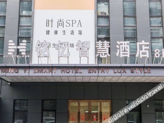 Mingyi smart hotel (Beijing Xiaohongmen subway station store) Mingyi smart hotel (Beijing Xiaohongmen subway station store)