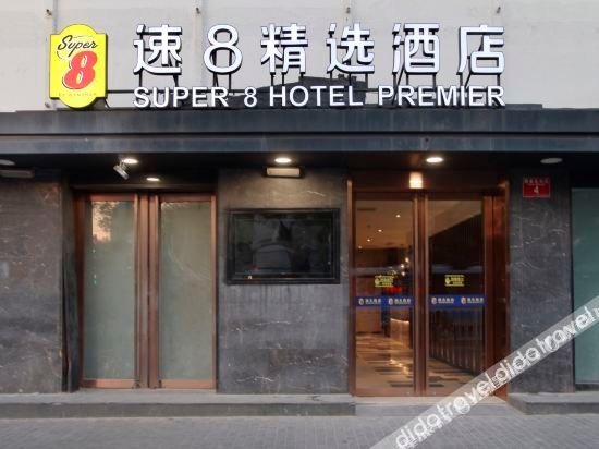 ซูเปอร์ 8 คอลเลคชั่น โฮเทล (เป่ย์จิง ซีตาน จินหรง เจีย) (Super 8 Collection Hotel (Beijing Xidan Financial Street))0