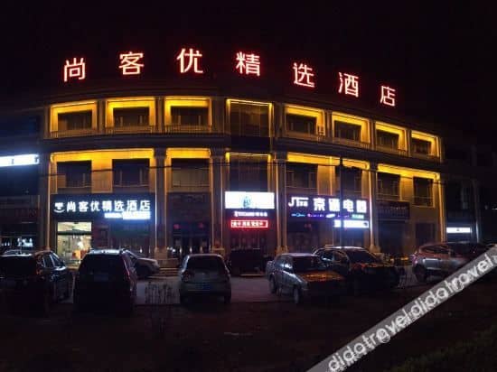 Shangyouke Collection Hotel (Xianghe Shicaicheng) Shangyouke Collection Hotel (Xianghe Shicaicheng)