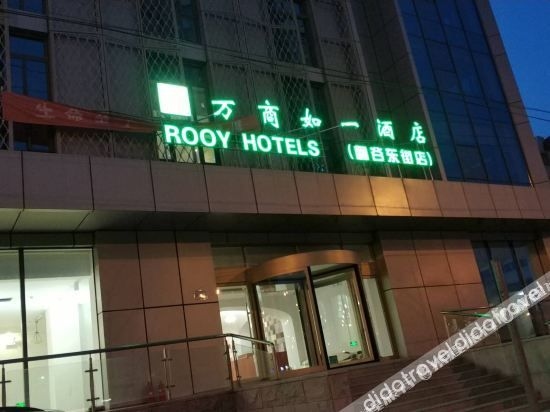 Wanshang Ruyi Hotel (Beijing Lugu East Street)2