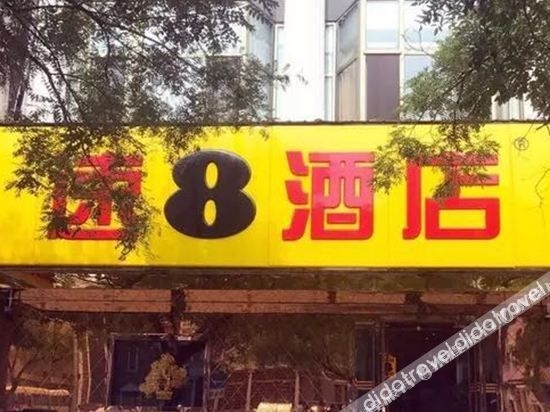 Super 8 Hotel (Beijing Qianmen Tiantan Park Dongmen)0