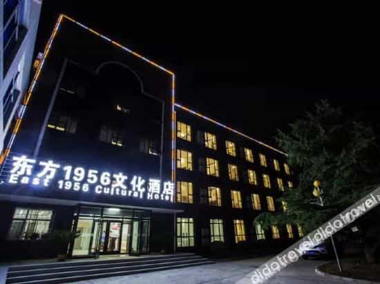 Dongfang 1956 Culture Hotel (Beijing Magezhuang Raolefu Metro Station)