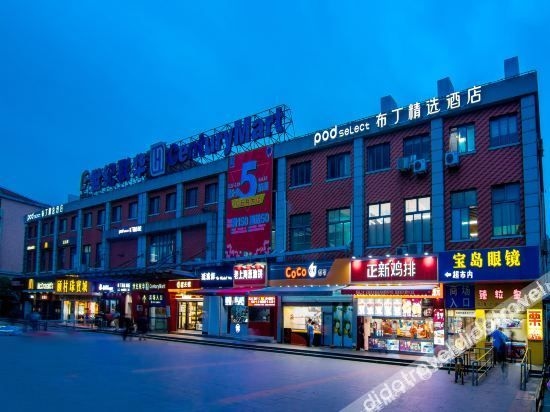 พ็อด เซเล็กต์ โฮเทล (เซี่ยงไฮ้ ซุ่ยชาน เวสต์ โร้ด พีเดสเทรียน สตรีท) (Pod Select Hotel (Shanghai Shuichan West Road Pedestrian Street))1