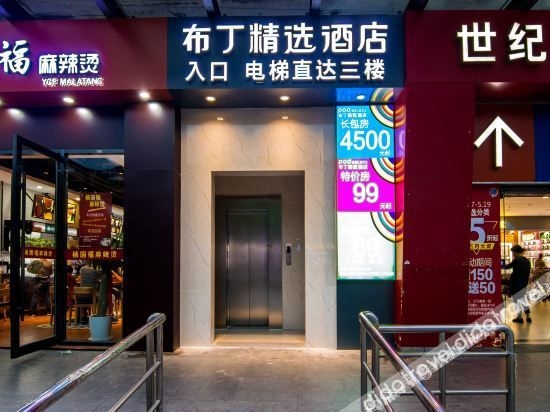 พ็อด เซเล็กต์ โฮเทล (เซี่ยงไฮ้ ซุ่ยชาน เวสต์ โร้ด พีเดสเทรียน สตรีท) (Pod Select Hotel (Shanghai Shuichan West Road Pedestrian Street))2