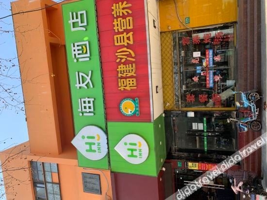 ไฮ อินน์ โฮเทล (ถ.เป่าตู่ เซี่ยงไฮ้) (Hi Inn Hotel (Shanghai Baotou Road))1