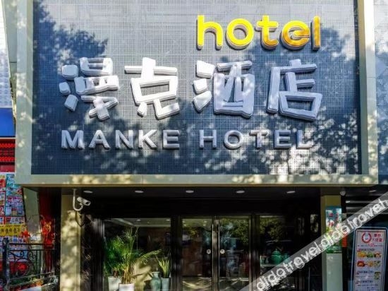 ม่านเข่อ โฮเทล (Manke Hotel)0