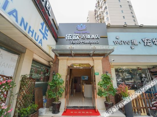 อี้ซิน เชน โฮเทล (สวนสาธารณะเซี่ยงไฮ้เอ็กซ์โป ถนนหงซาน) (Yixin Chain Hotel (Shanghai Expo Park, Hongshan Road))4