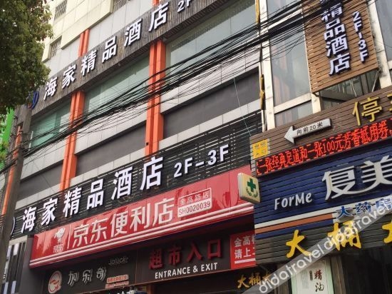 เซี่ยงไฮ้ ไฮเจีย บูทีค โฮเทล (Shanghai Haijia Boutique Hotel)4
