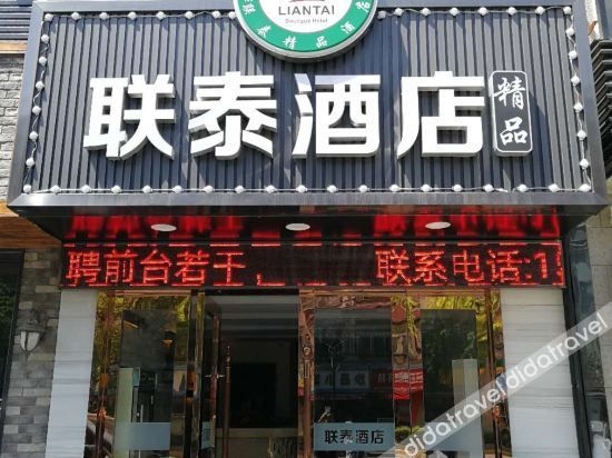 เหลียนไถ บูติค โฮเทล (Liantai Boutique Hotel)0