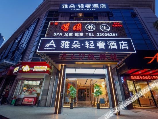 ย่าตั่ว โฮเทล (เซี่ยงไฮ้ ชางโชว ถ. เมโทร สเตชัน) (Yaduo Hotel (Shanghai Changshou Road Metro Station))2