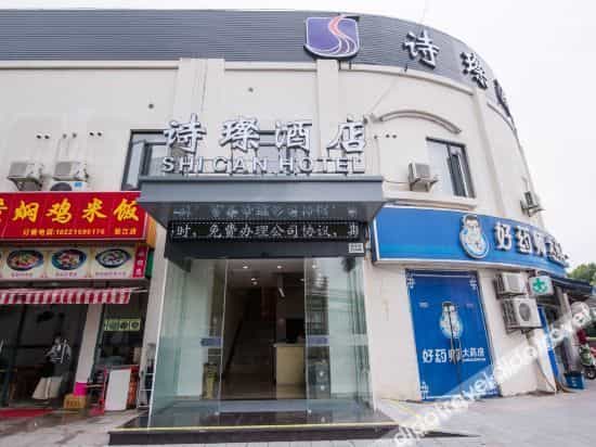 Shican Hotel (Zhangjiang District University Town)
