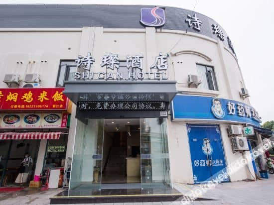 Shican Hotel (Zhangjiang District University Town) Shican Hotel (Zhangjiang District University Town)