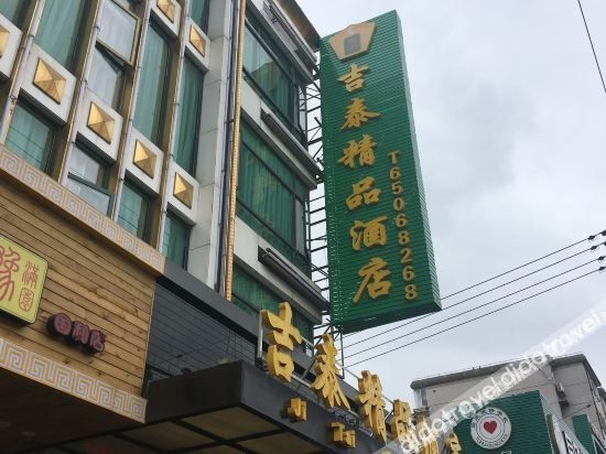 จิไท บูทีค โฮเทล (สาขาถนนกั๋วเหอ เซี่ยงไฮ้) (Jitai Boutique Hotel (Shanghai Guohe Road Branch))0