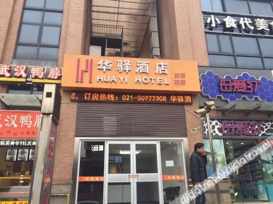 โรงแรมหัวอี้ (สาขาเซี่ยงไฮ้ผู่ตงฮังเส็งพลาซ่า) (Huayi Hotel (Shanghai Pudong Hang Seng Plaza Branch))3