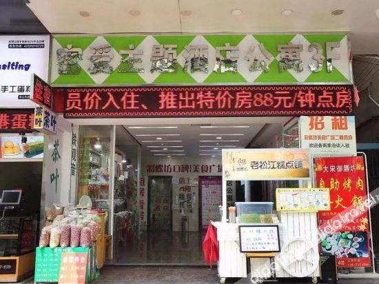 Shanghai Miai Theme Hotel Apartment (Songjiang Zuibaichi Subway Station)1