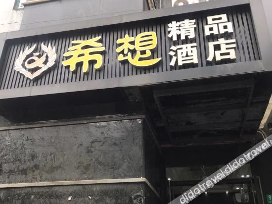 Xixiang Boutique Hotel (Shanghai Pediatric Hospital Affiliated to Fudan University)0