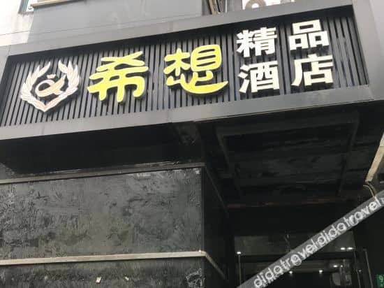 Xixiang Boutique Hotel (Shanghai Pediatric Hospital Affiliated to Fudan University) Xixiang Boutique Hotel (Shanghai Pediatric Hospital Affiliated to Fudan University)