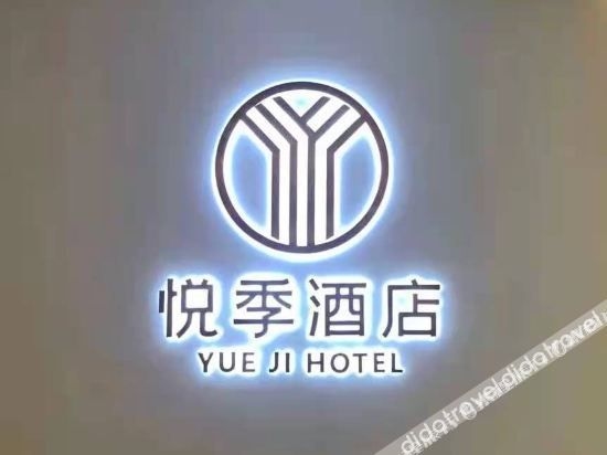 Shanghai Yueji Hotel (Qingpu City)2